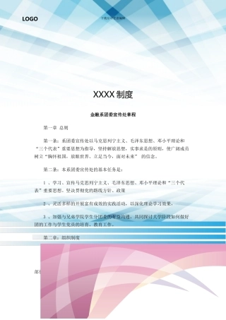 金融系团委宣传处章程