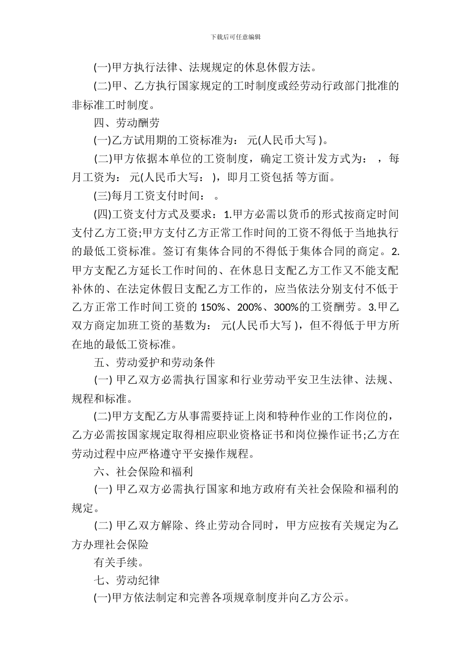 金融行业劳动合同示范文本_第3页