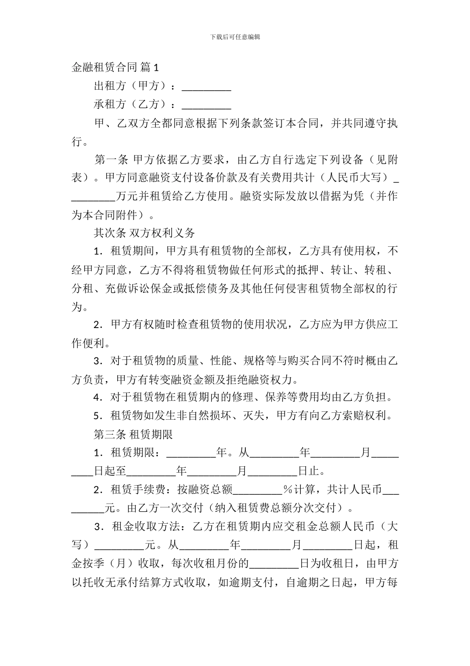 金融租赁合同3篇_第2页