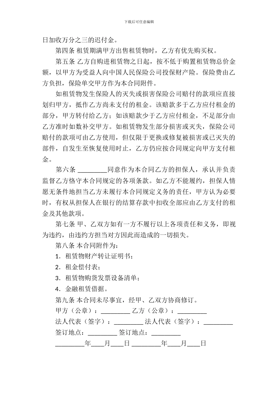 金融租赁合同3篇_第3页