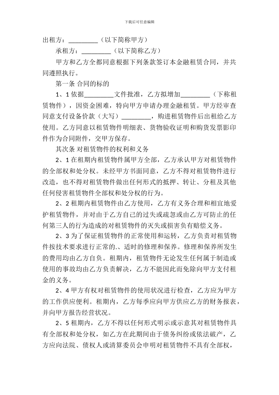金融租赁合同书_第2页