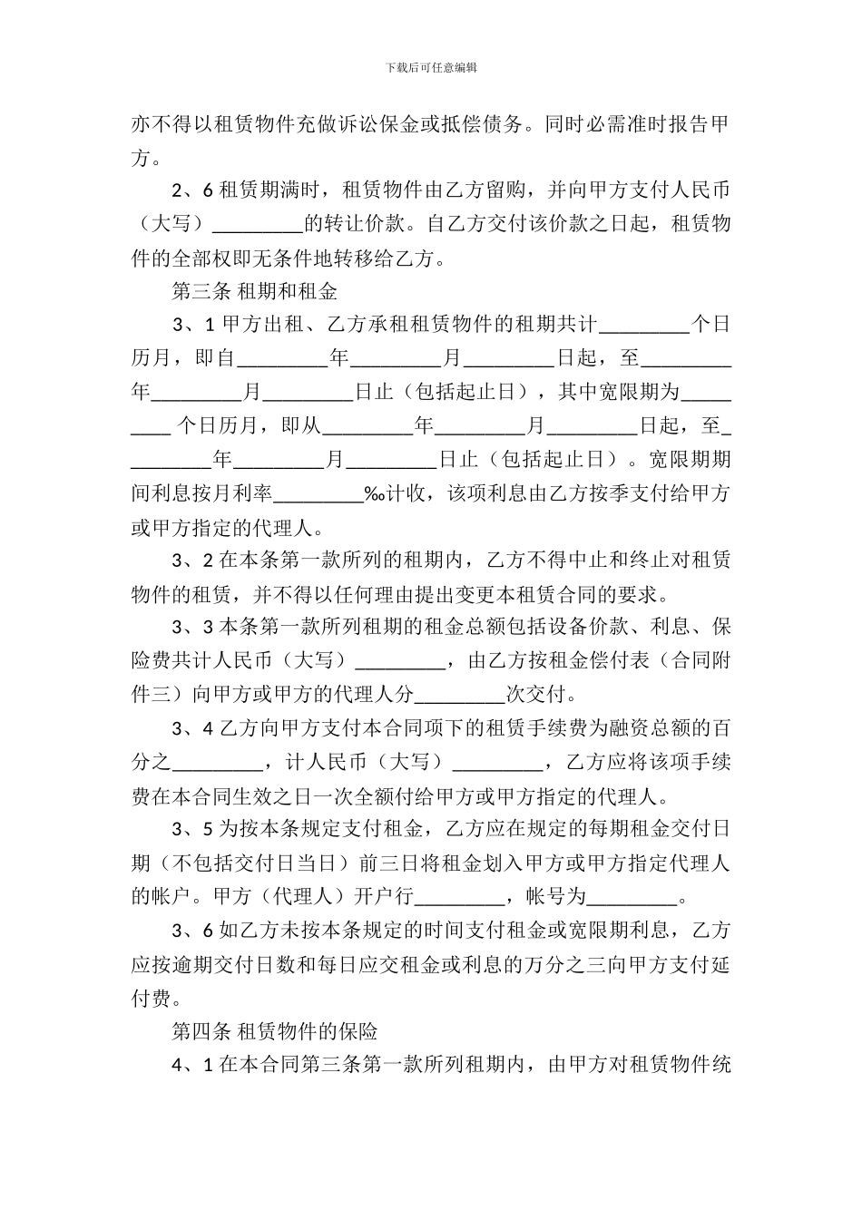 金融租赁合同书_第3页