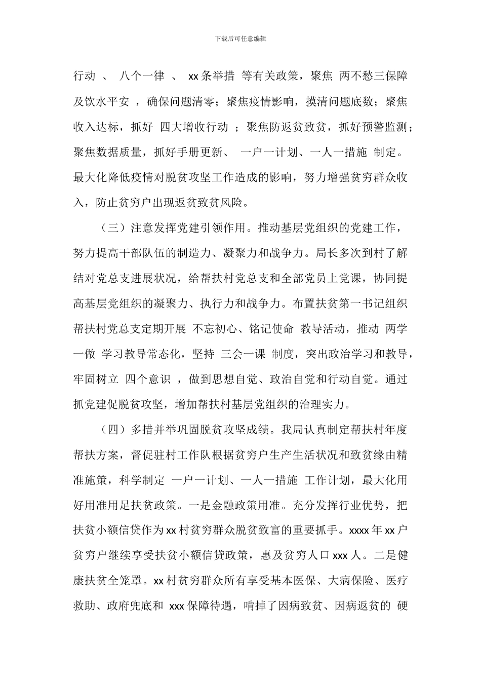 金融监督管理局“单位包村、干部包户”工作总结_第2页