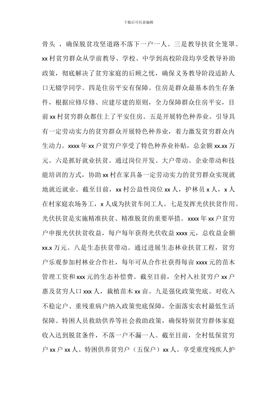 金融监督管理局“单位包村、干部包户”工作总结_第3页