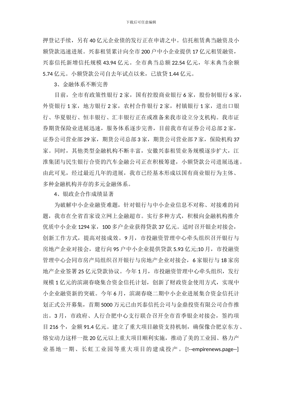 金融行业发展情况调查报告_第3页