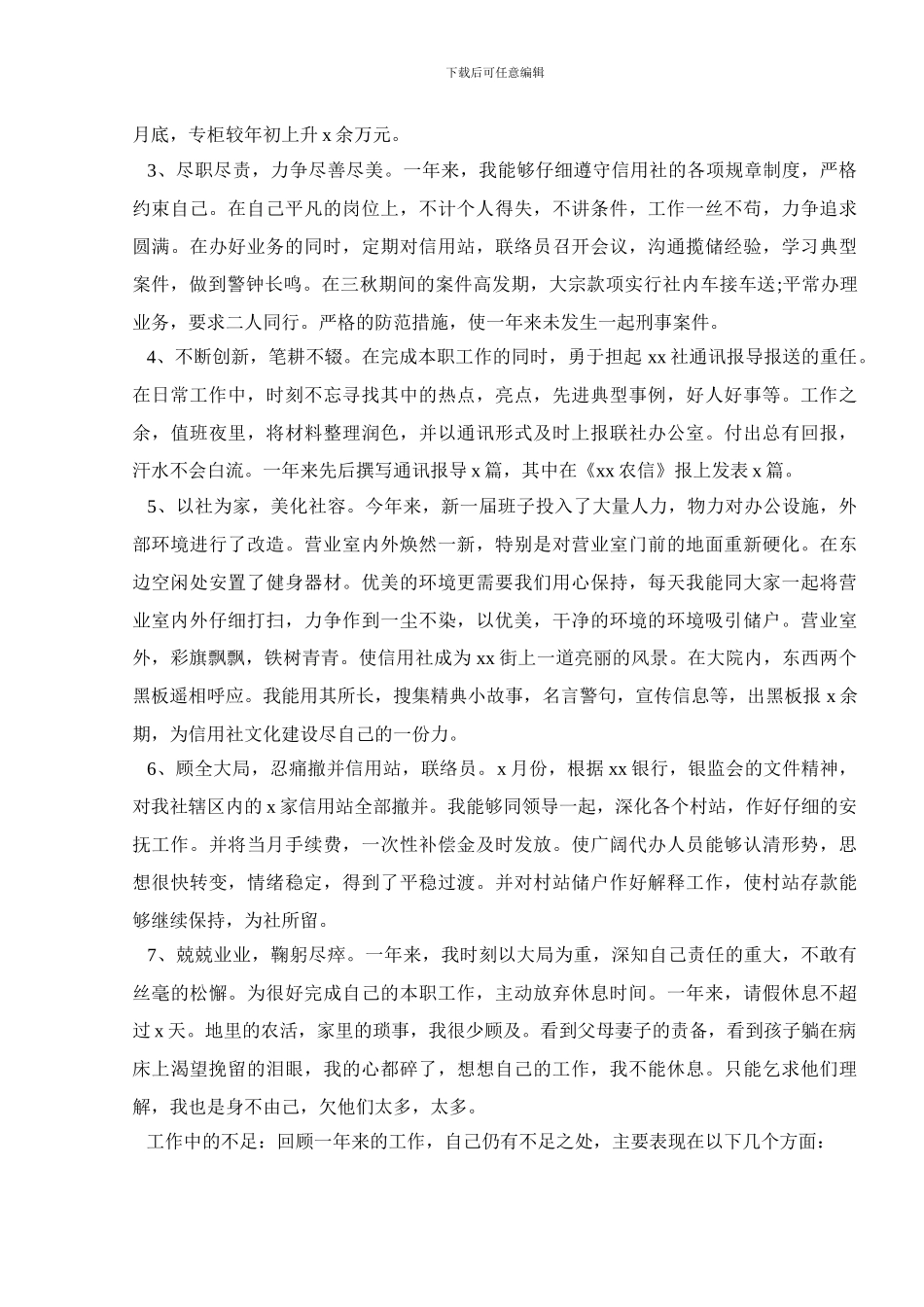 金融行业年终工作总结2024_第3页