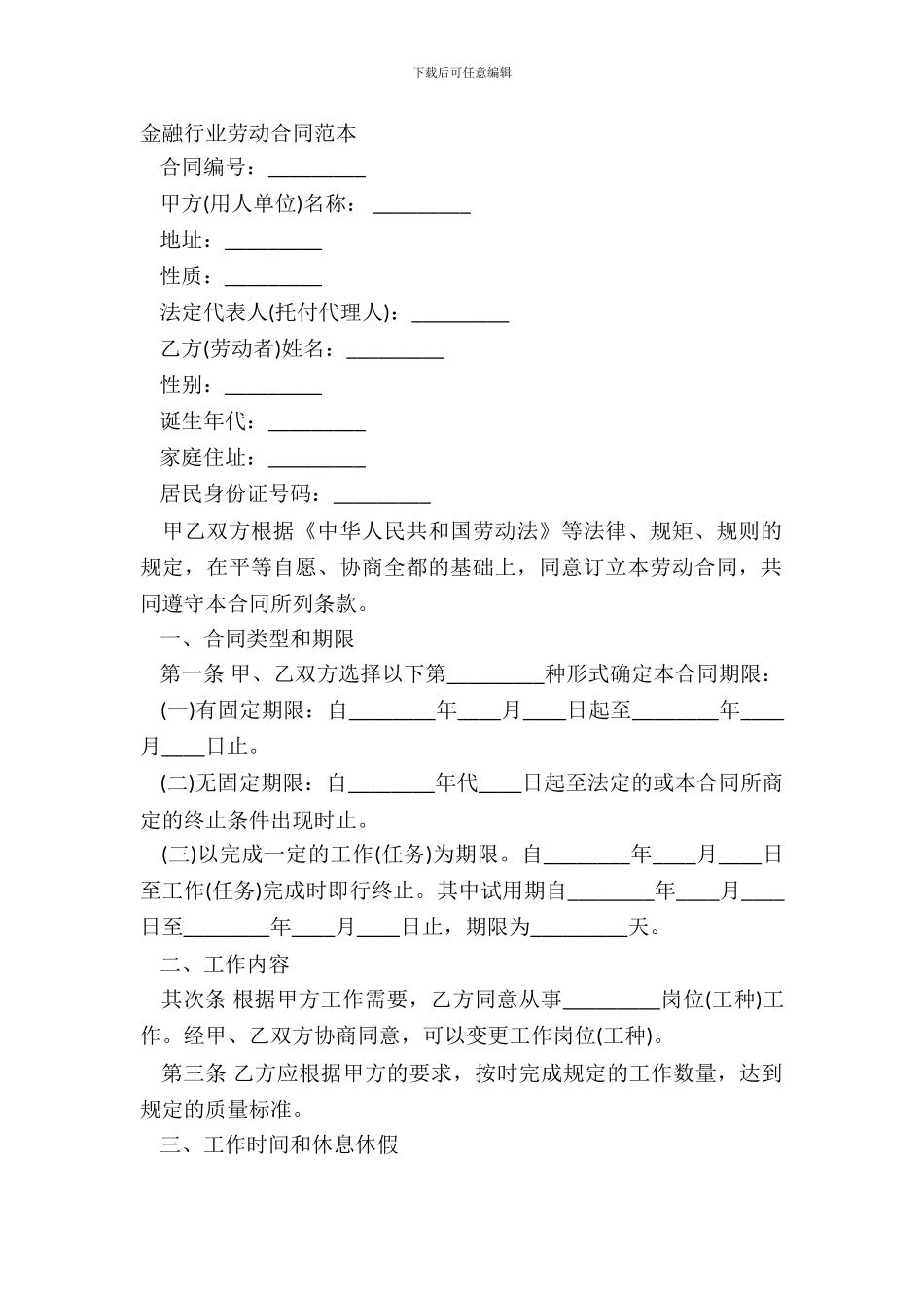 金融行业劳动合同范本_第2页