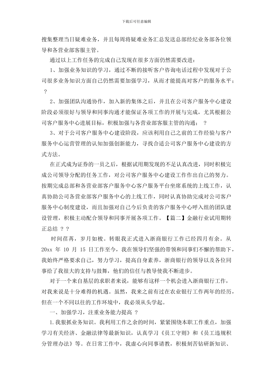 金融行业试用期转正总结_第2页