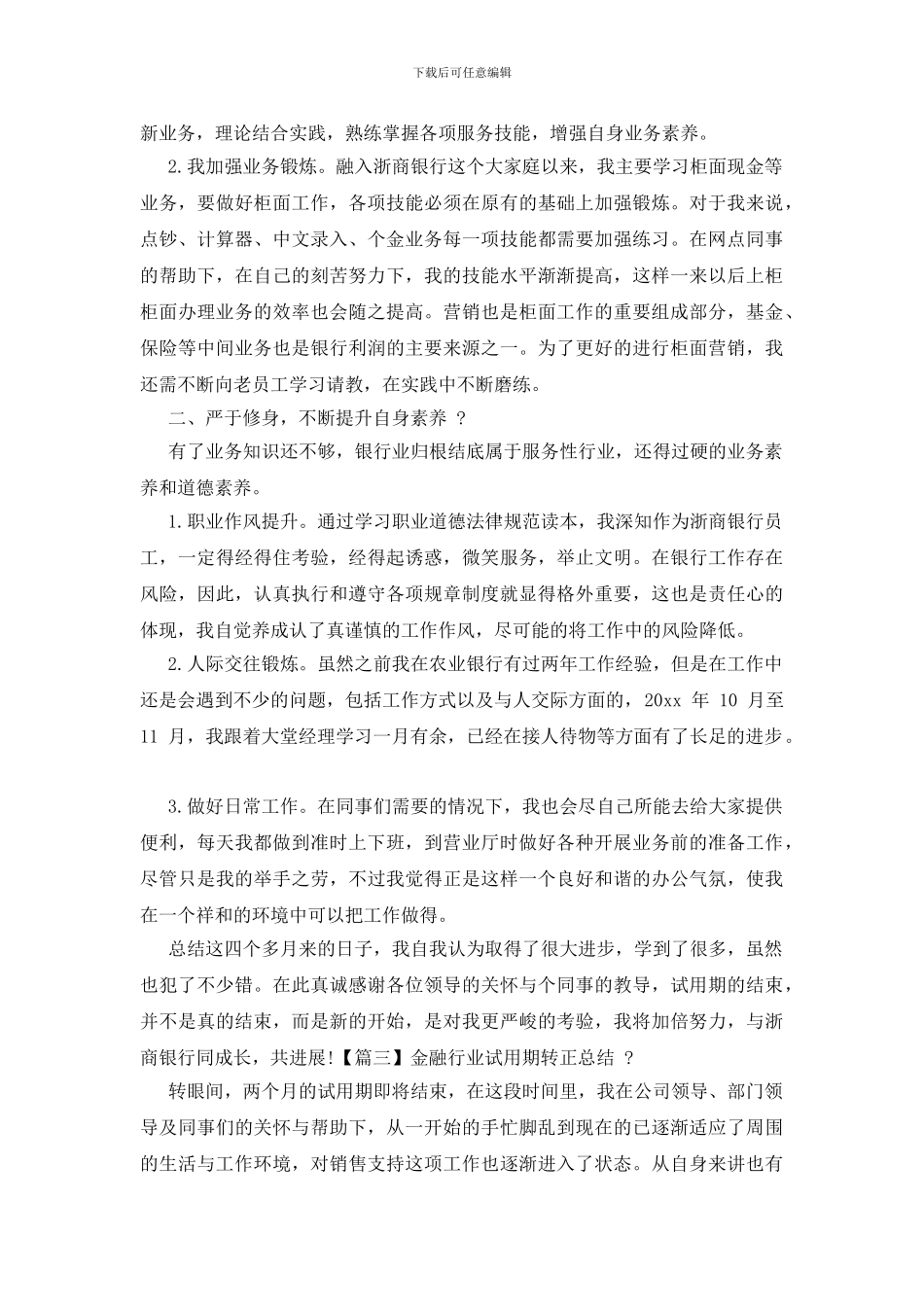 金融行业试用期转正总结_第3页