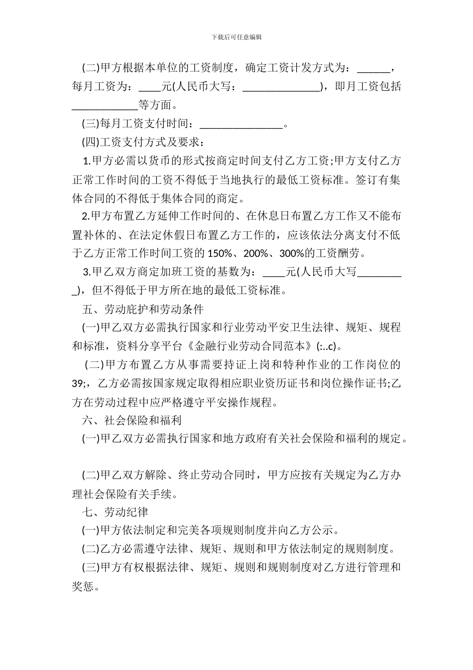 金融行业劳动通用版合同_第3页