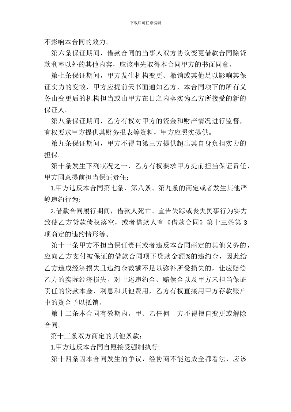 金融贷款保证合同_第3页