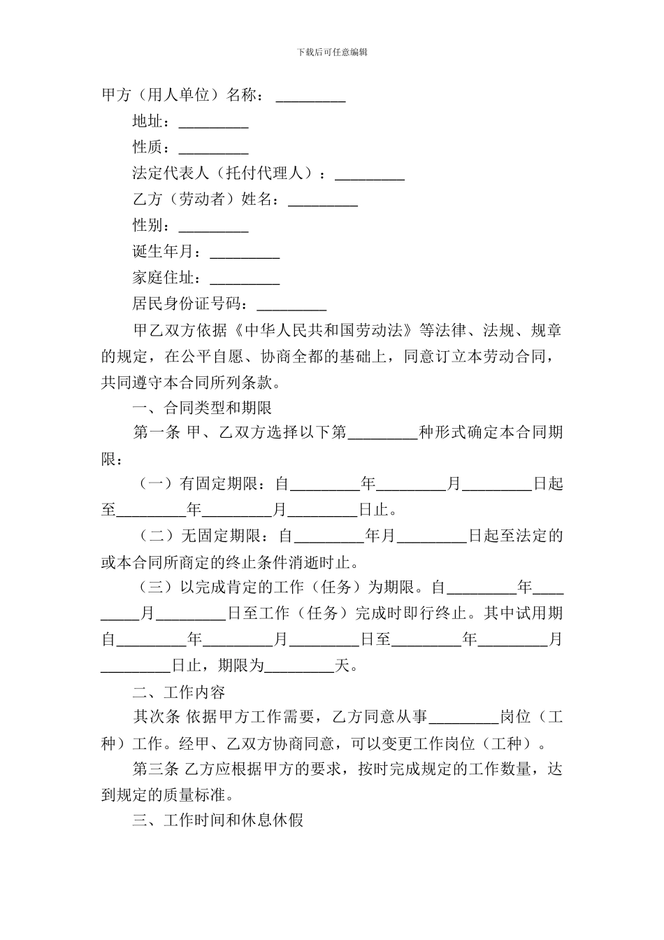 金融贸易行业劳动合同_第2页