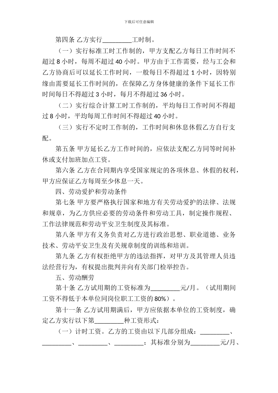 金融贸易行业劳动合同_第3页
