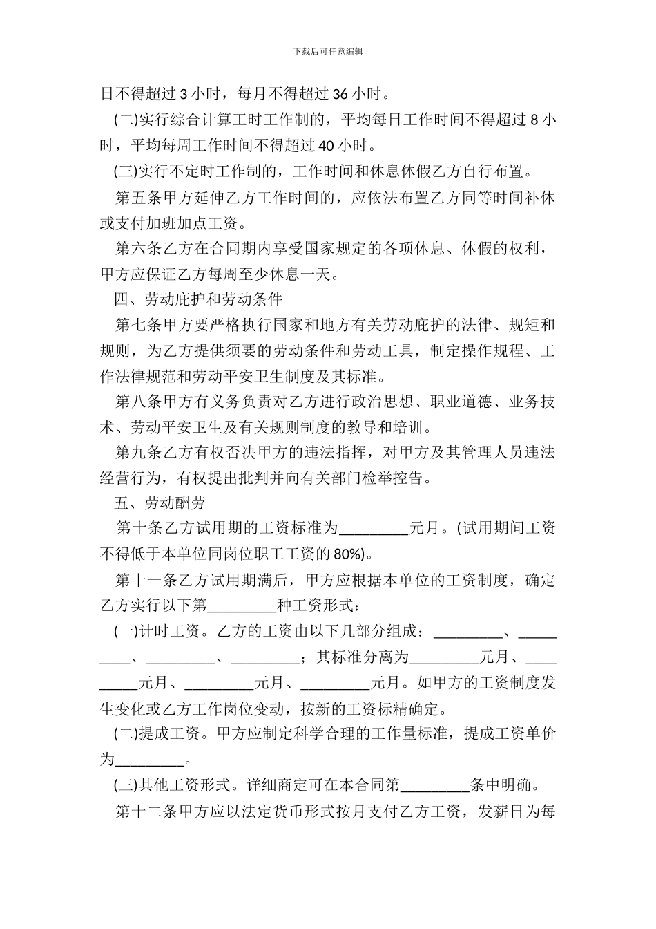 金融贸易行业的劳动通用版合同_第3页