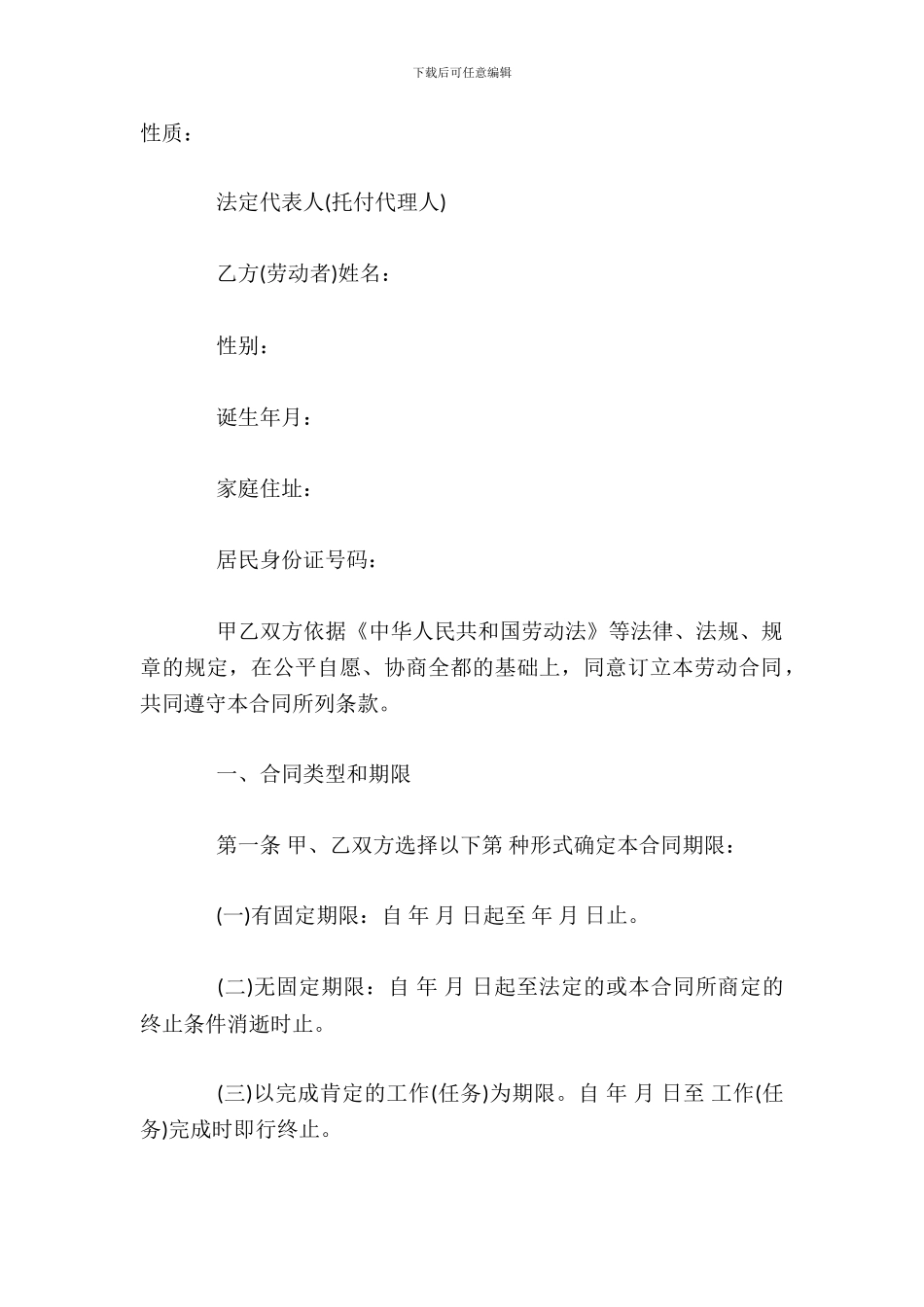 金融贸易行业聘用合同范本_第2页