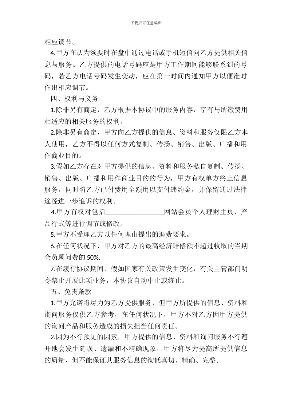 金融顾问服务合同范本_第3页
