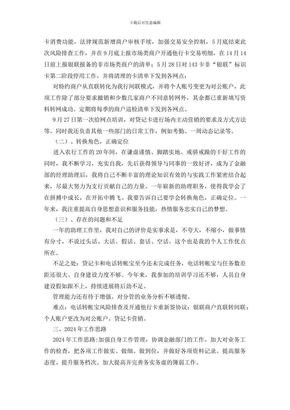 金融部经理助理年终个人总结_第2页
