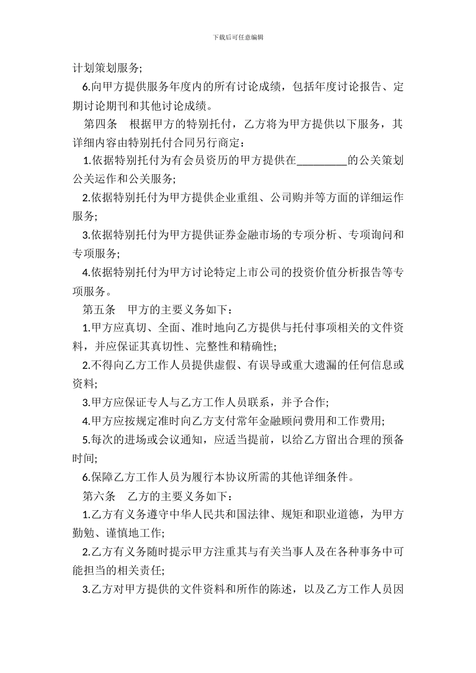 金融顾问合同范本_第3页