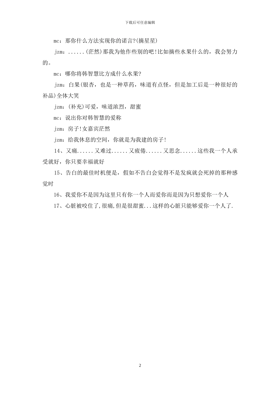 金钟民爱情经典语录_第2页