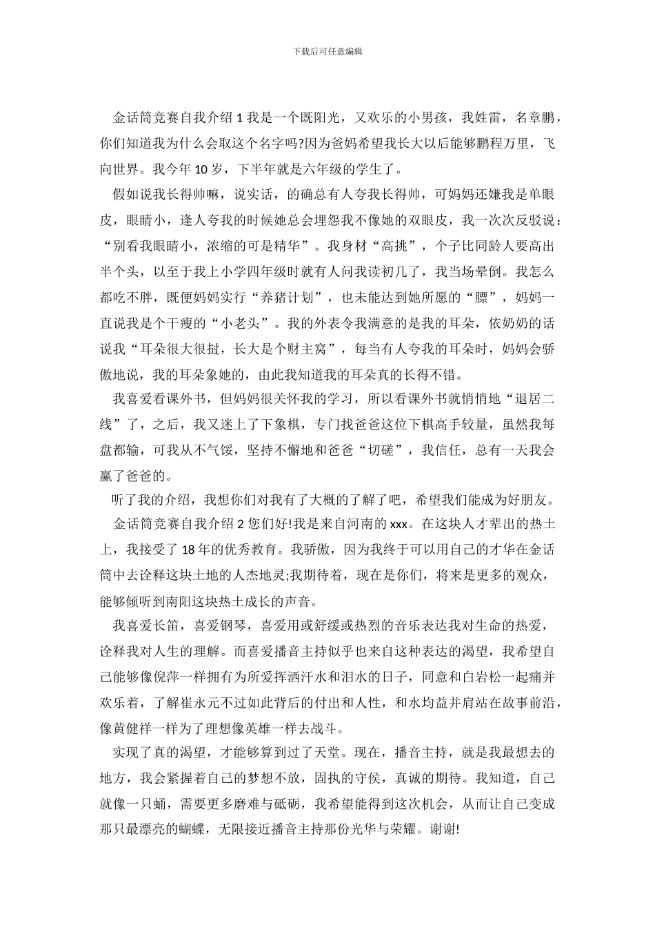 金话筒比赛自我介绍_第2页
