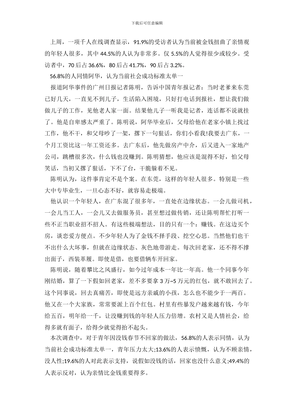 金钱调查报告3篇_第2页