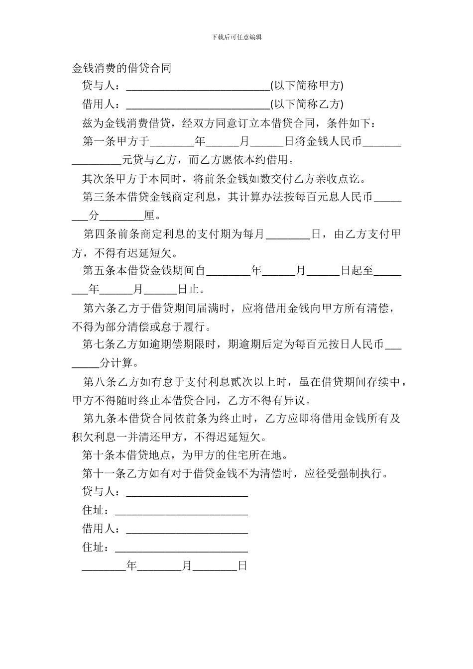 金钱消费的借贷合同_第2页