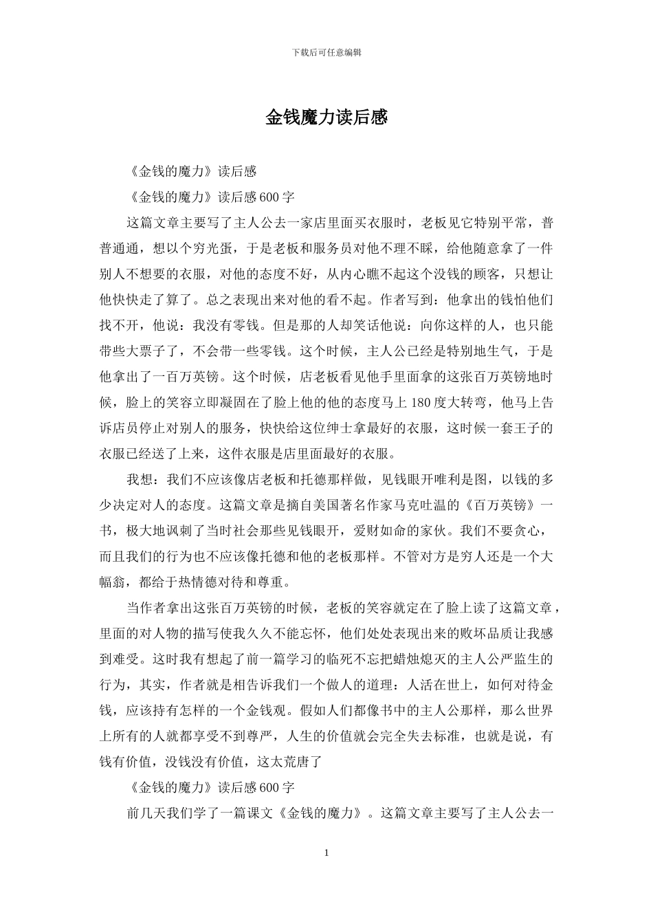 金钱魔力读后感_第1页