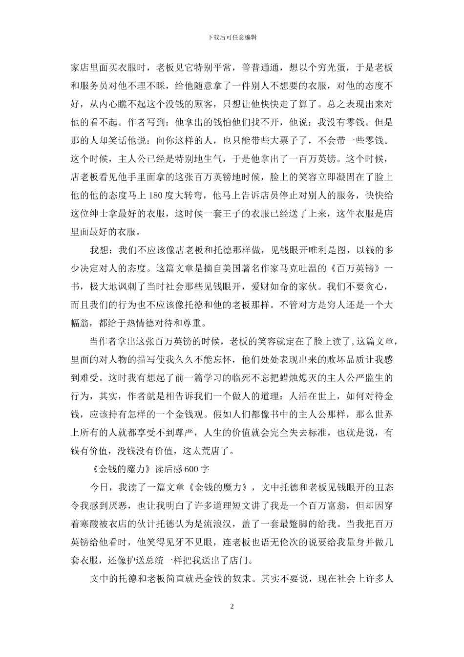 金钱魔力读后感_第2页