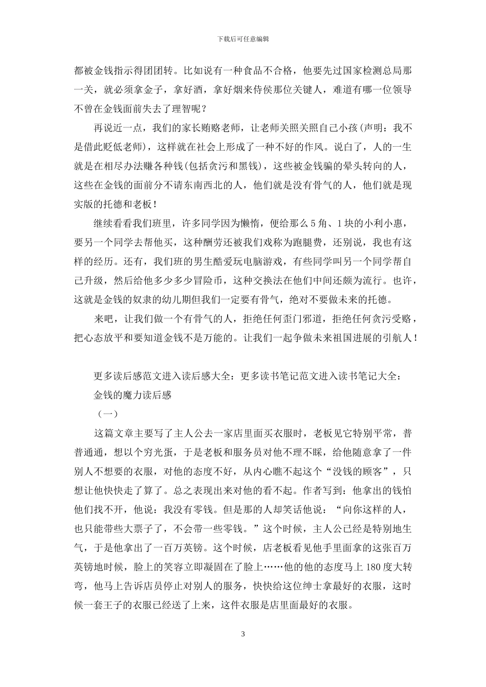 金钱魔力读后感_第3页