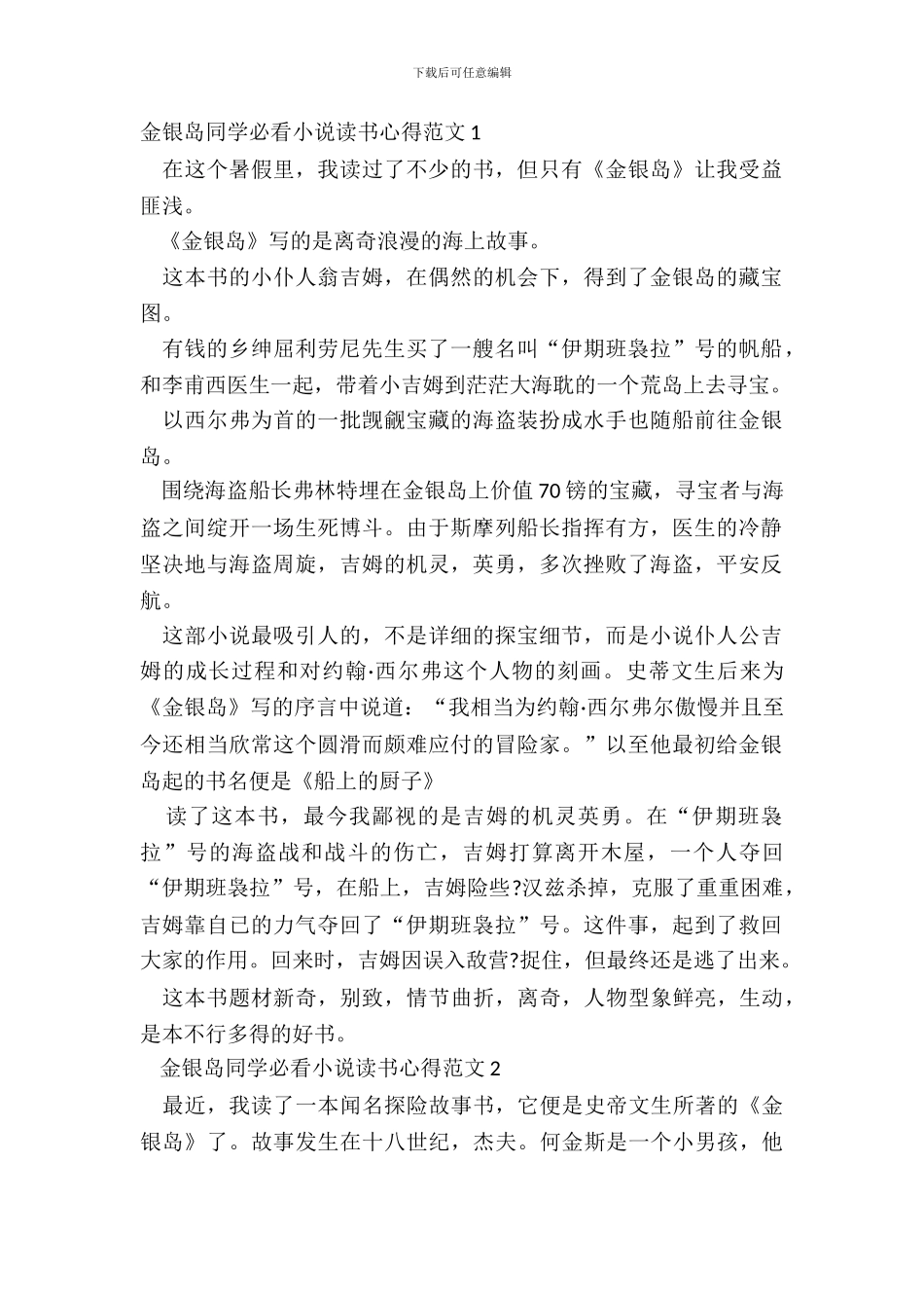 金银岛学生必看小说读书心得范文五篇_第2页