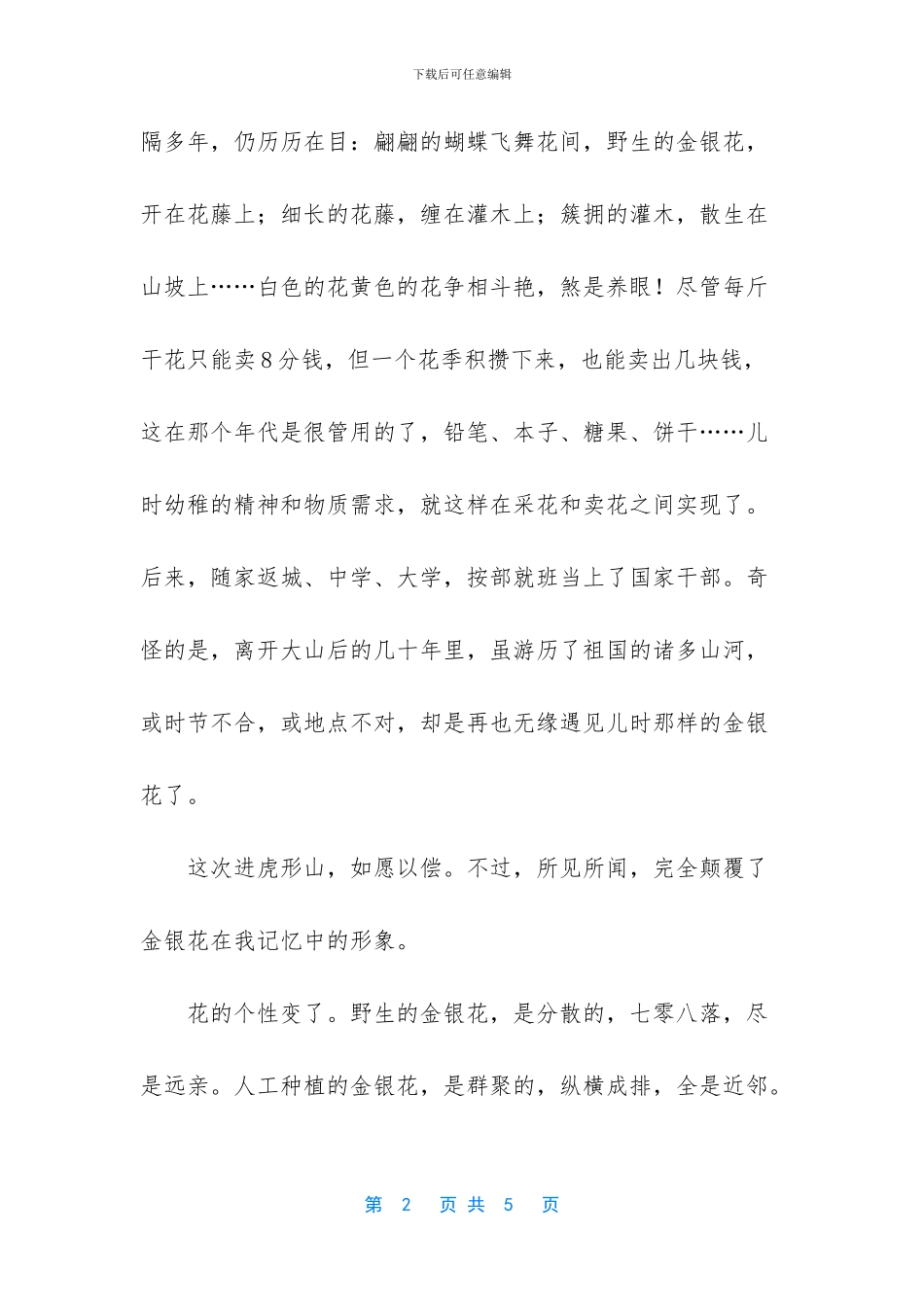 金银花的功效与作用_第2页