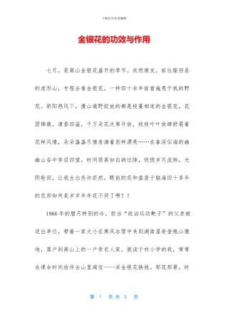 金银花的功效与作用