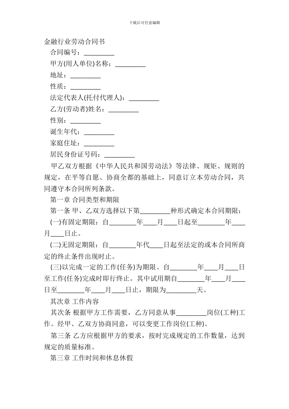 金融行业劳动合同书_第2页