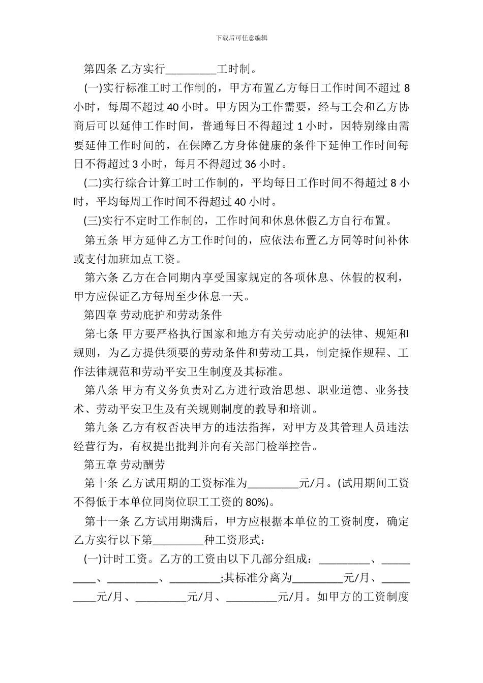金融行业劳动合同书_第3页