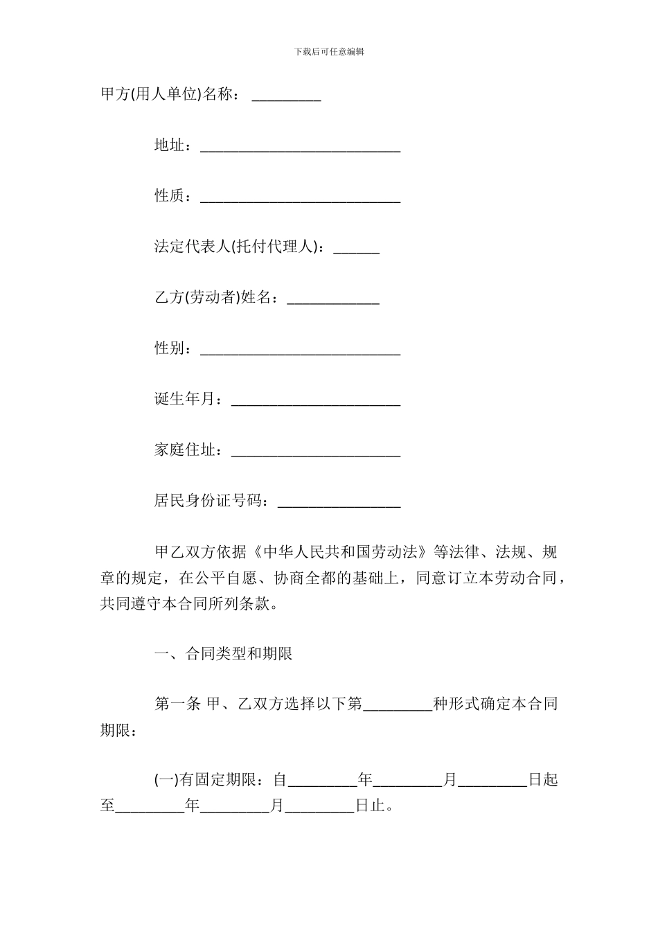 金融贸易行业劳动合同书_第2页