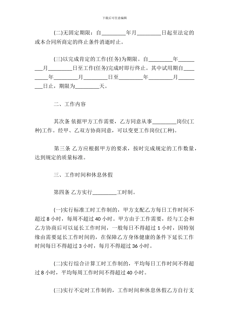 金融贸易行业劳动合同书_第3页