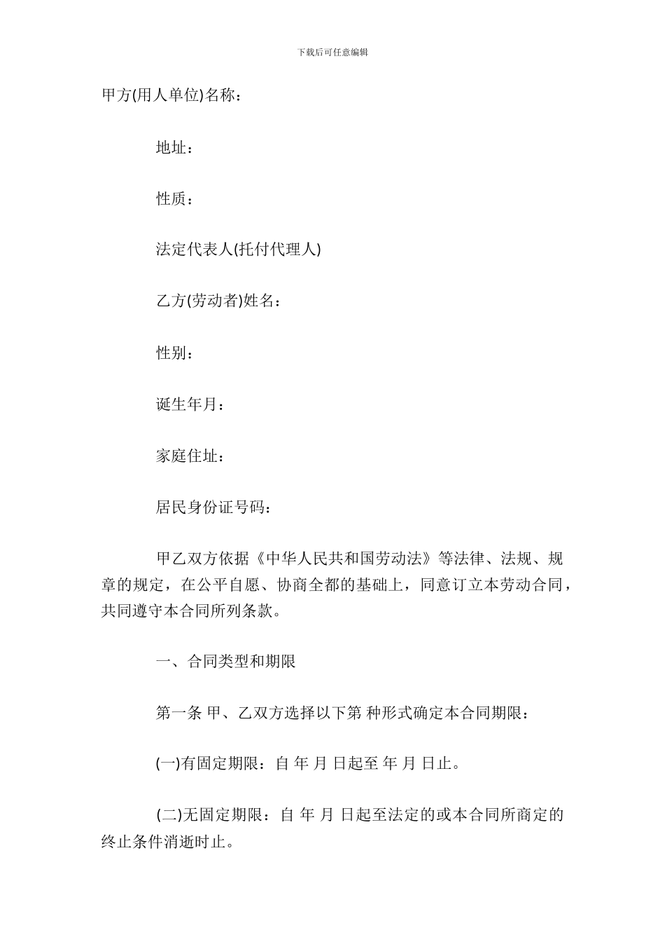 金融贸易行业劳动合同范本_第2页