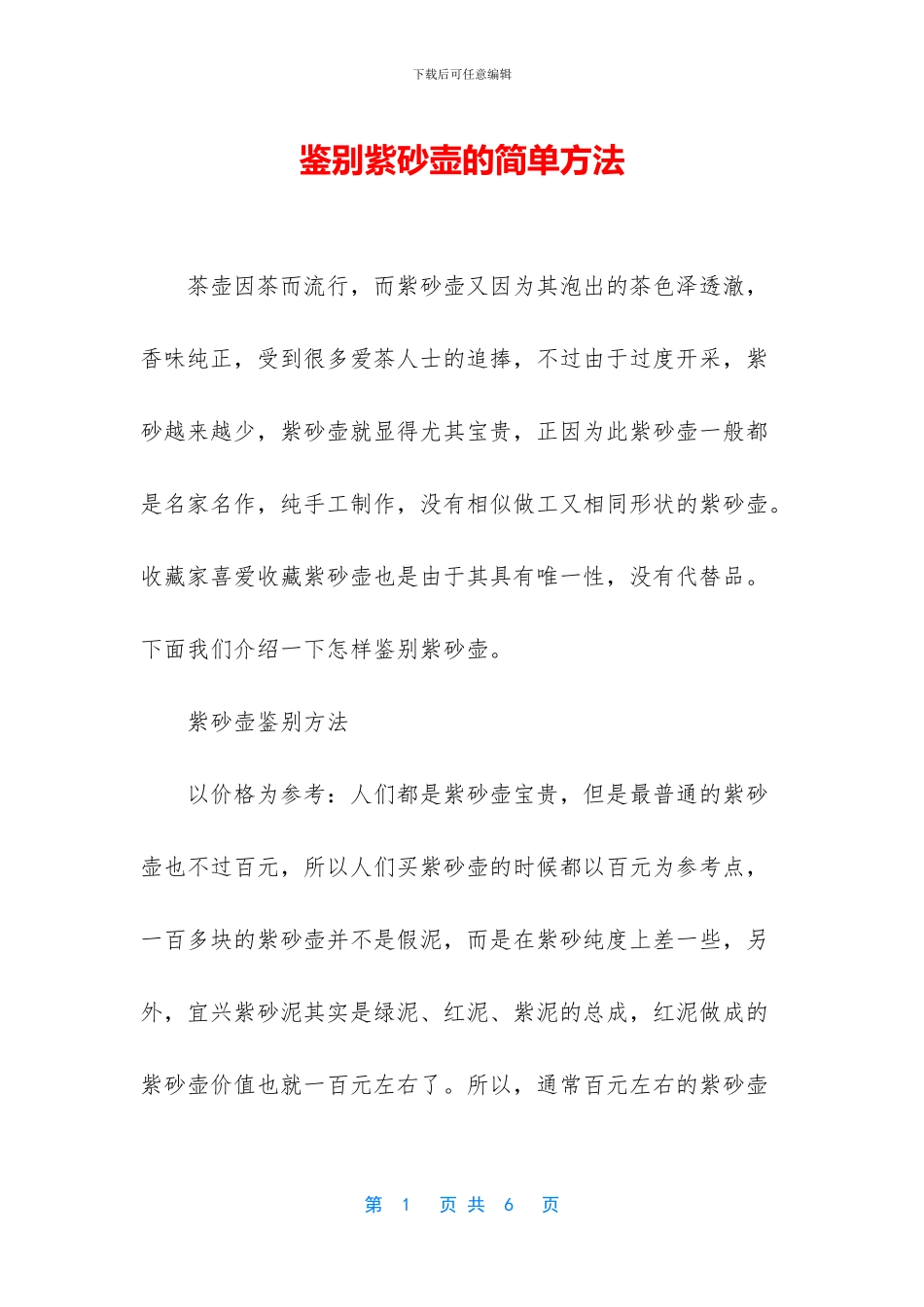 鉴别紫砂壶的简单方法_第1页