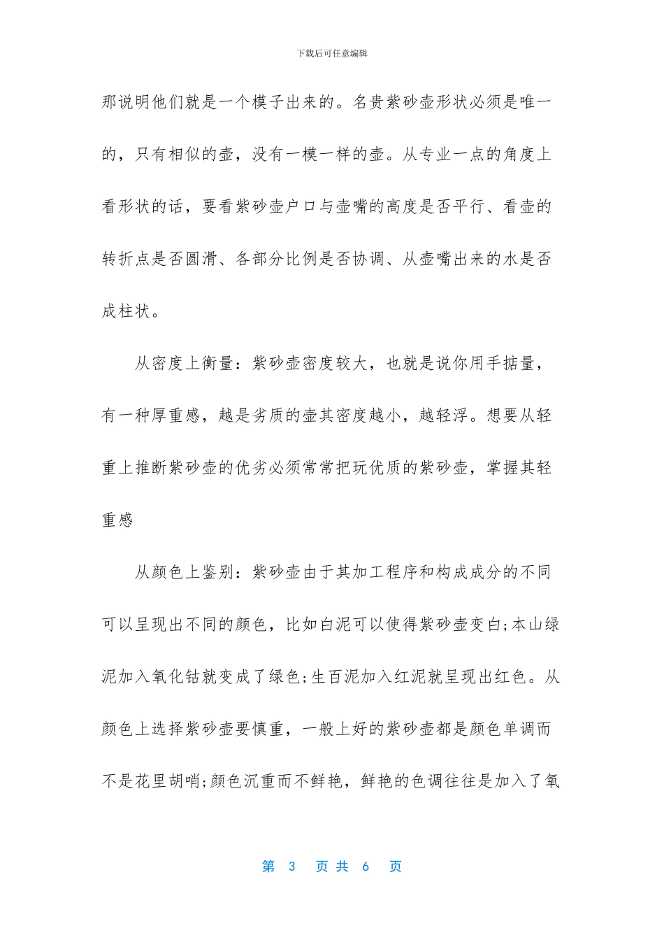 鉴别紫砂壶的简单方法_第3页