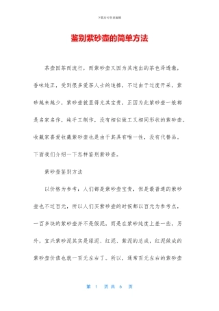 鉴别紫砂壶的简单方法
