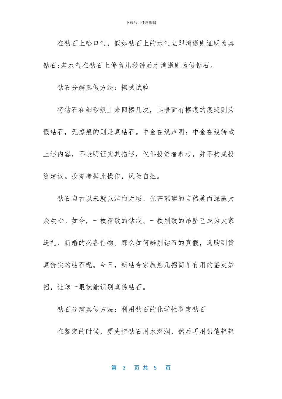 鉴别钻石真假的小窍门_第3页