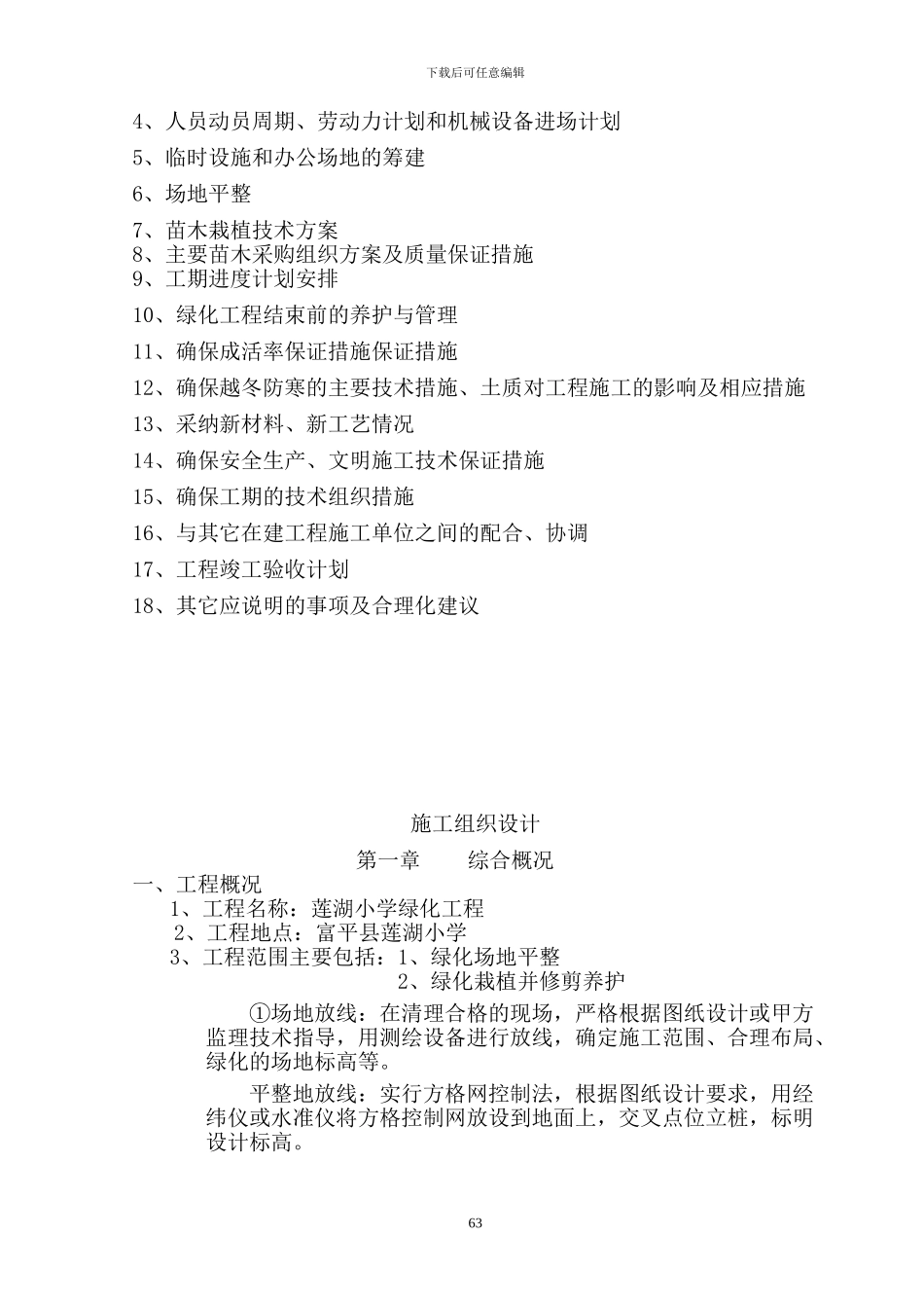 鑫恒泰绿化施工方案_第2页