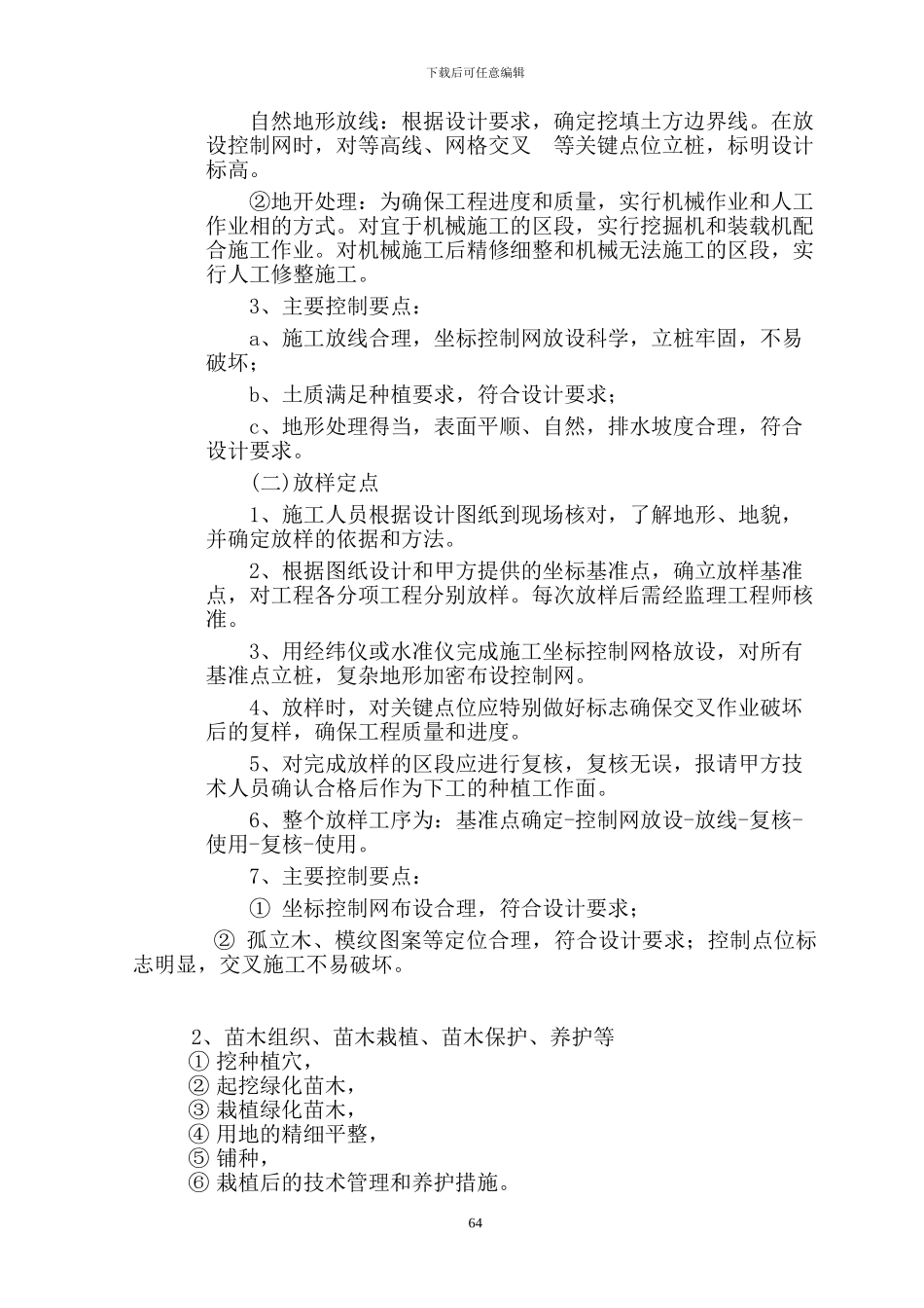 鑫恒泰绿化施工方案_第3页