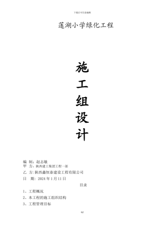 鑫恒泰绿化施工方案