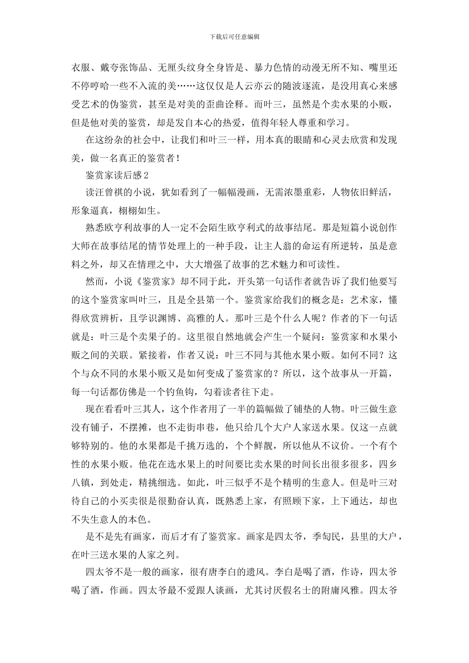 鉴赏家读后感范文_第2页