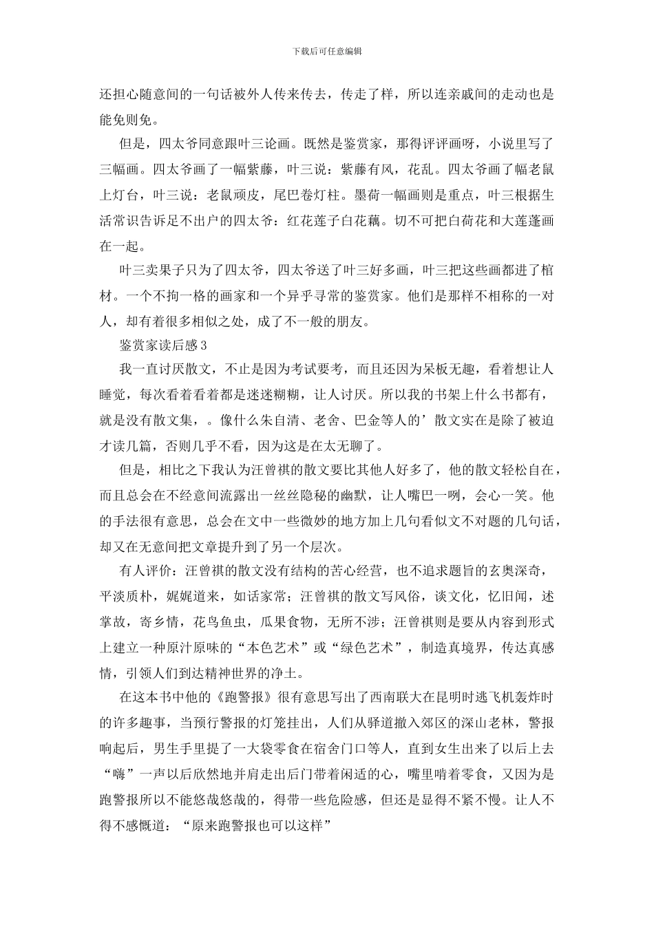 鉴赏家读后感范文_第3页