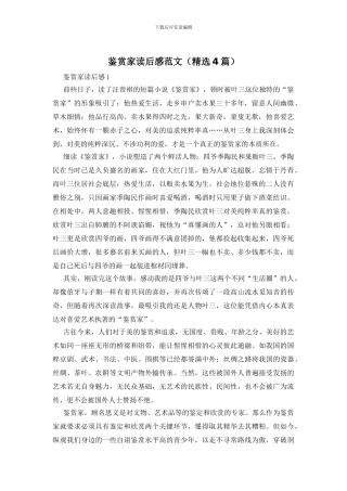 鉴赏家读后感范文