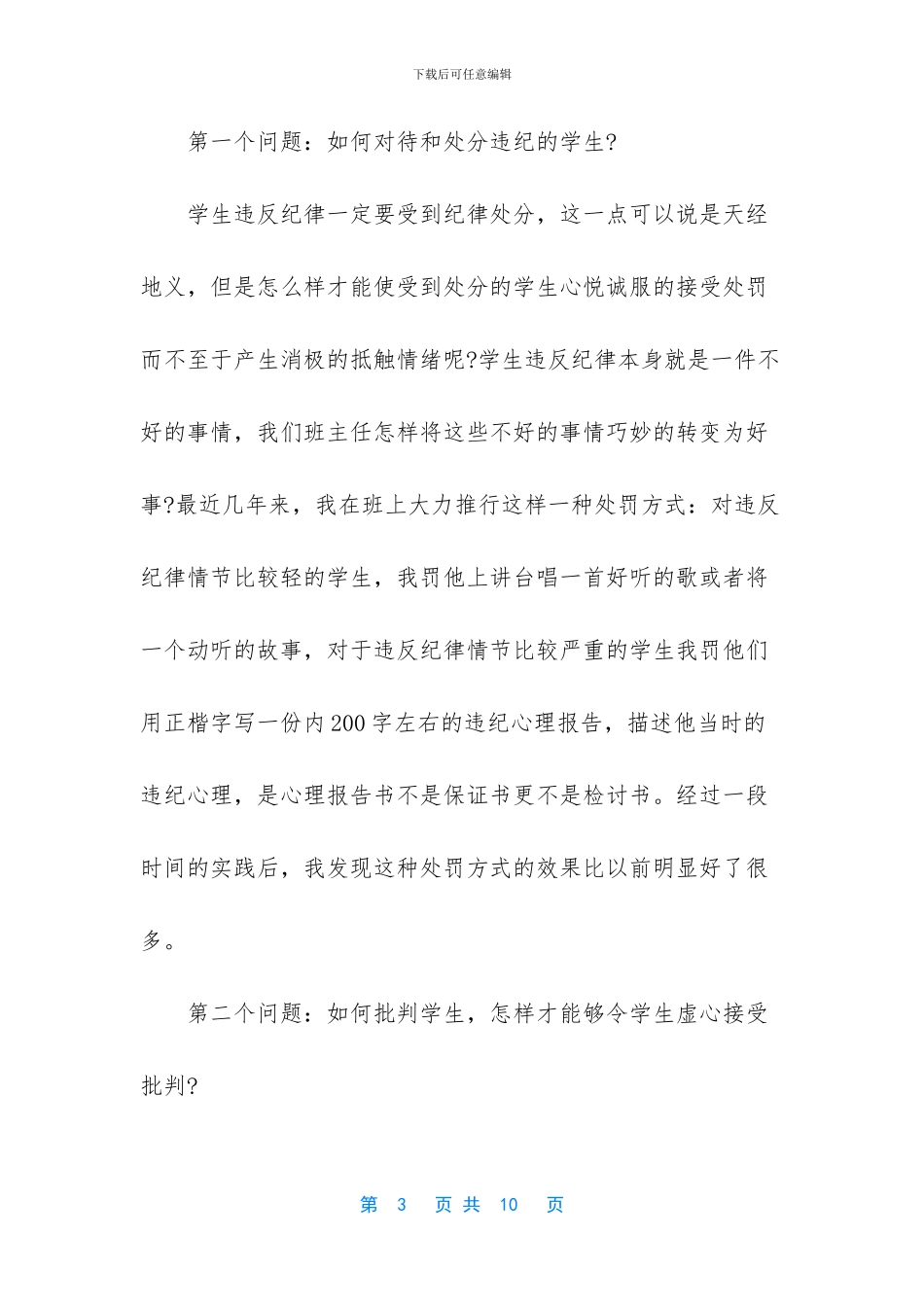 针对班级的管理建议书范文_第3页