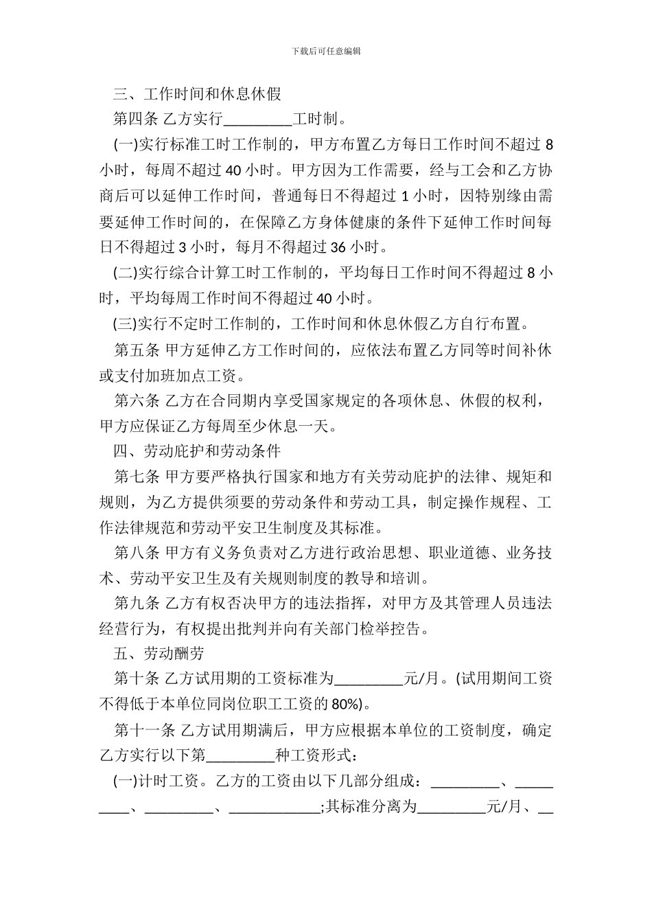 金融贸易行业劳动合同模板_第3页