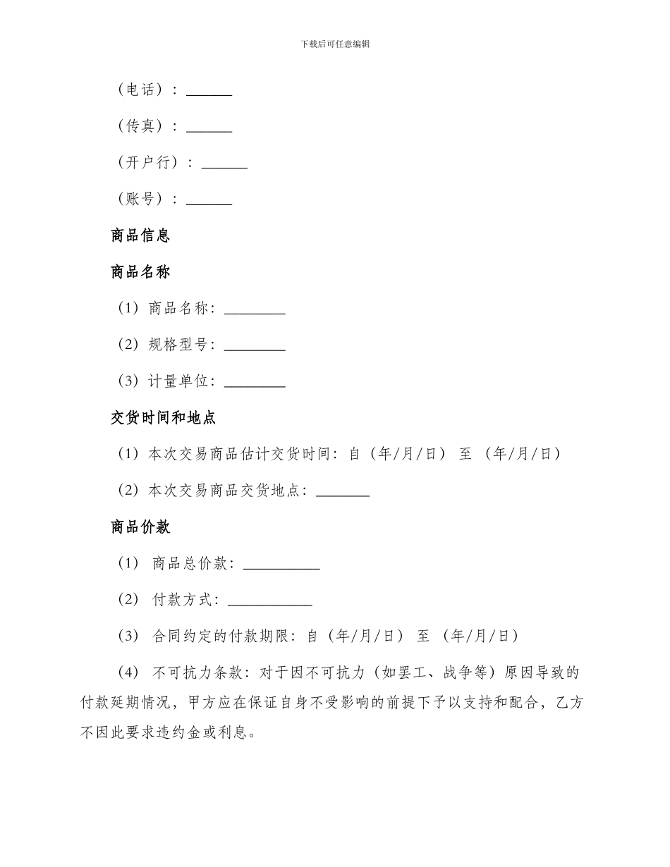 针纺织品购销分合同_第2页